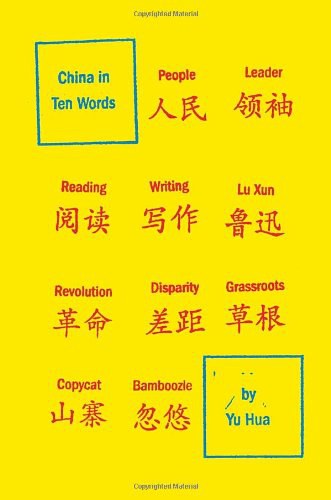 China in Ten Words-好书天下