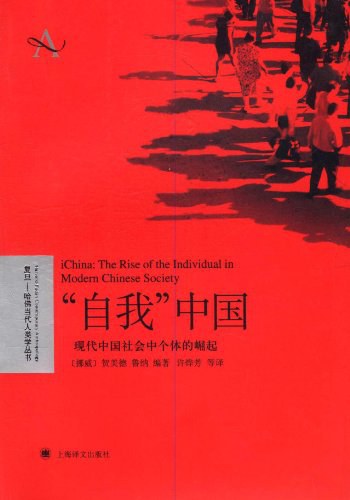 “自我”中国-好书天下