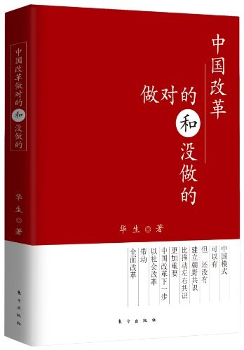 中国改革-好书天下