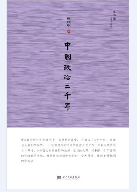 中国政治二千年-好书天下