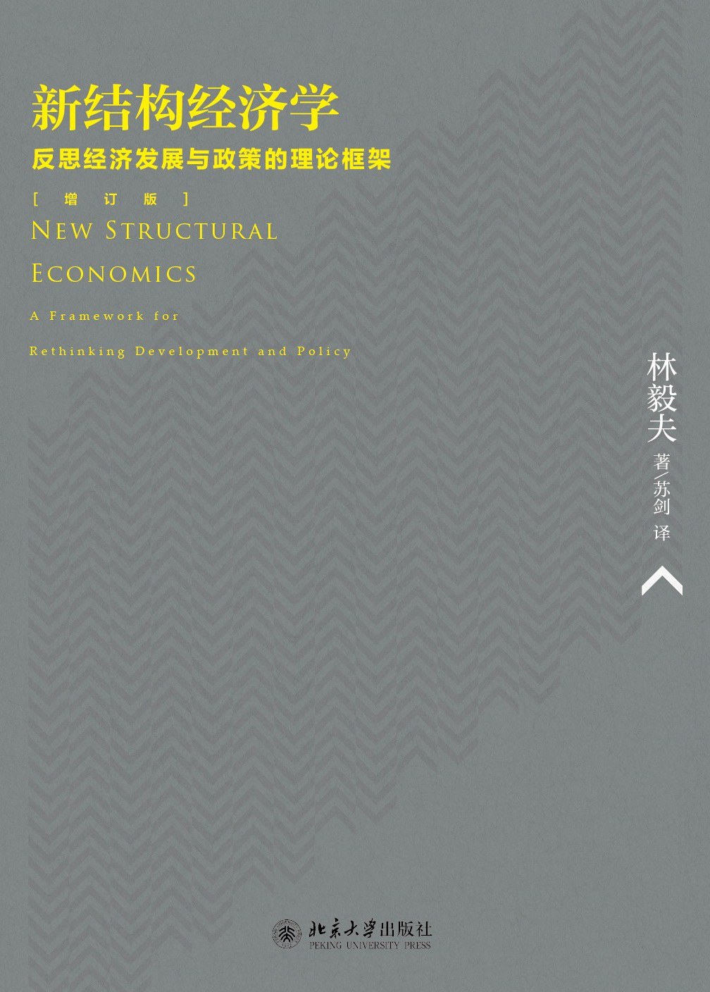 新结构经济学-好书天下