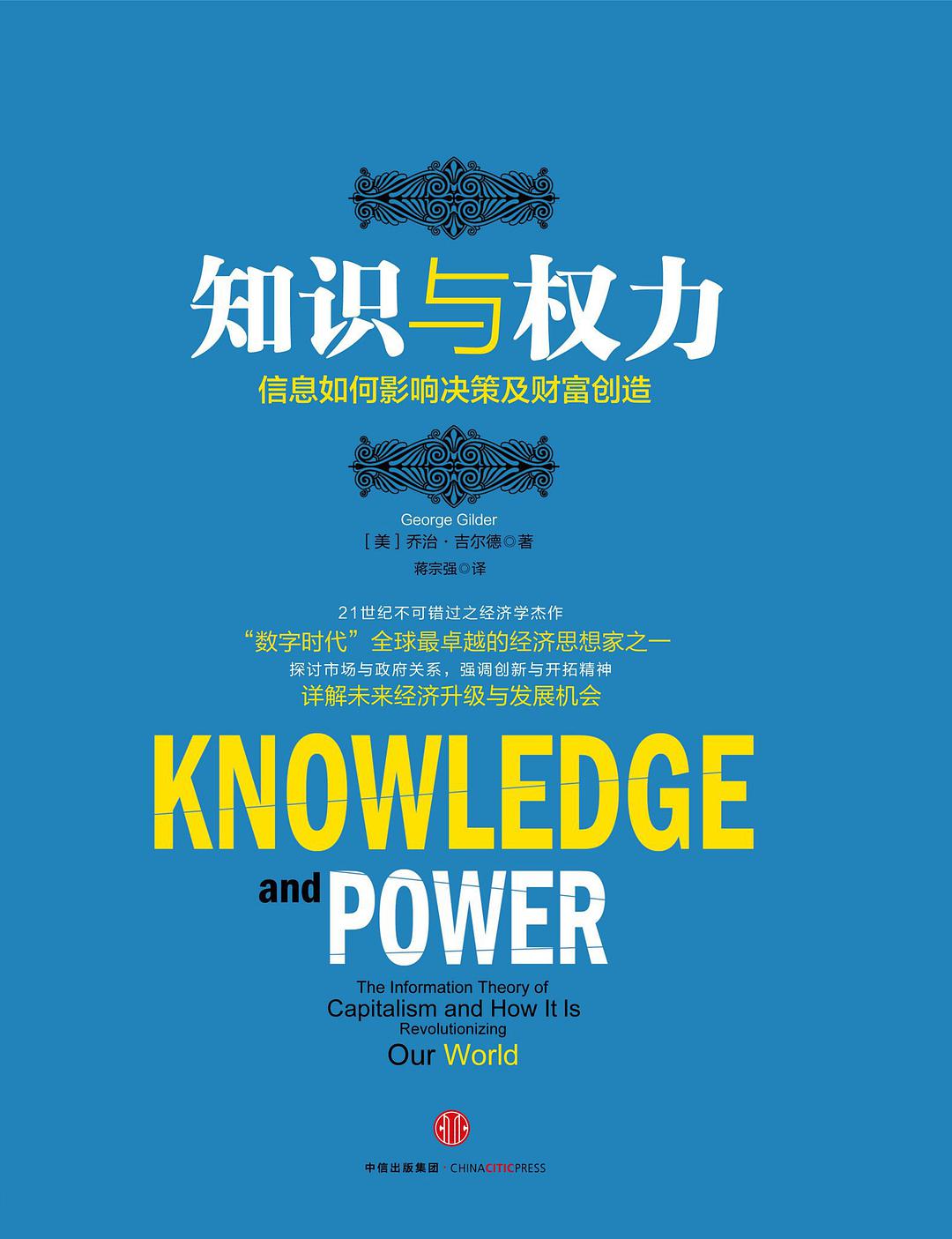 知识与权力-好书天下