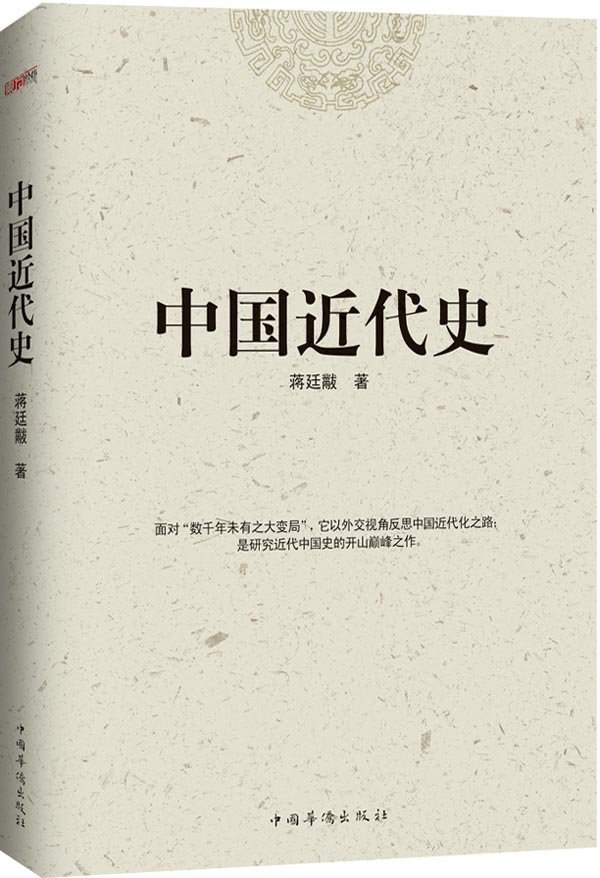 中国近代史-好书天下