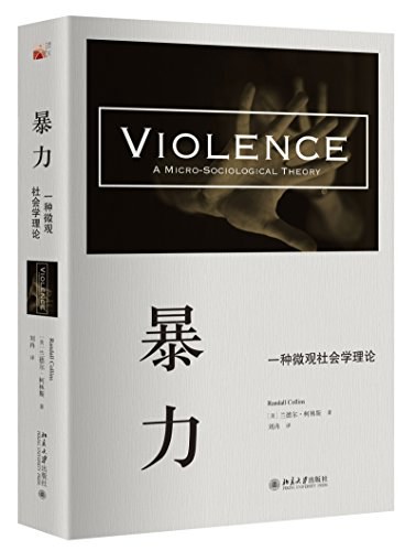 暴力-好书天下
