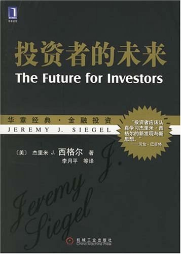 投资者的未来-好书天下