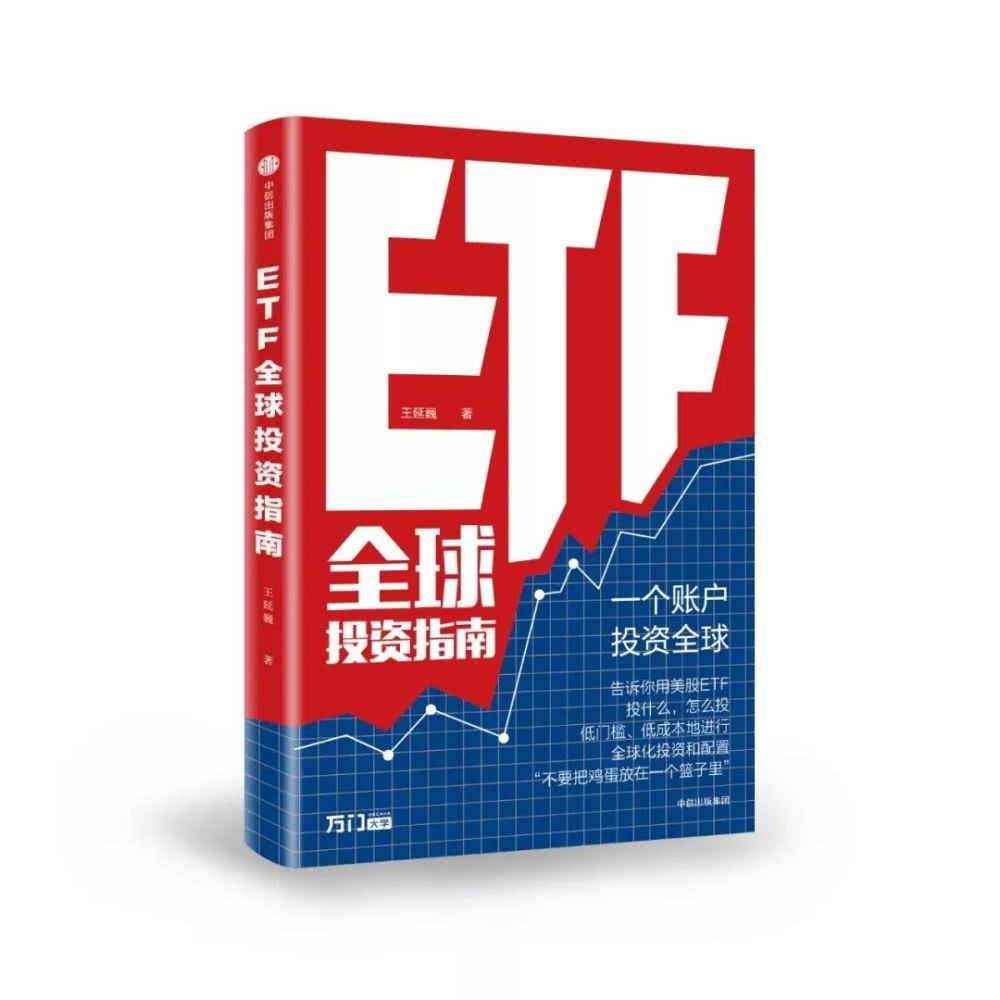 ETF全球投资指南-好书天下
