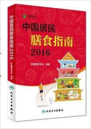 中国居民膳食指南（2016）-好书天下
