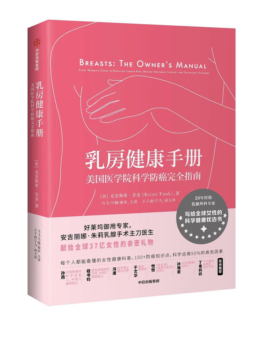 乳房健康手册-好书天下