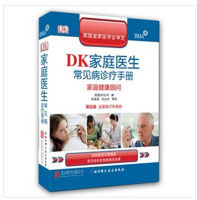 DK家庭医生常见病诊疗手册（第五版）-好书天下