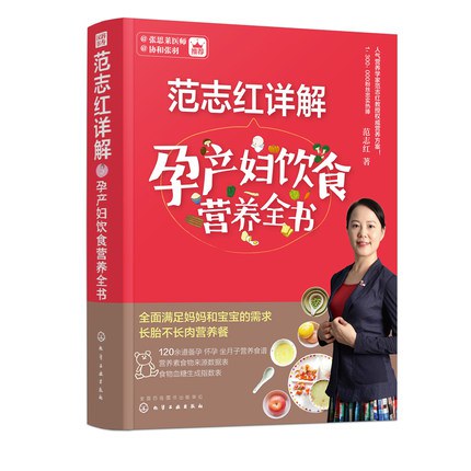 范志红详解孕产妇饮食营养全书-好书天下