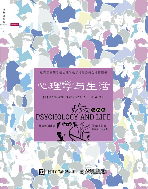 心理学与生活(第19版)-好书天下