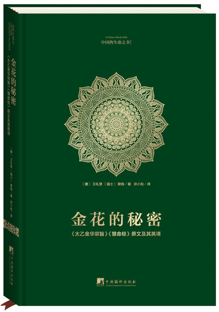 金花的秘密：中国的生命之书-好书天下