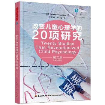 改变儿童心理学的20项研究-好书天下