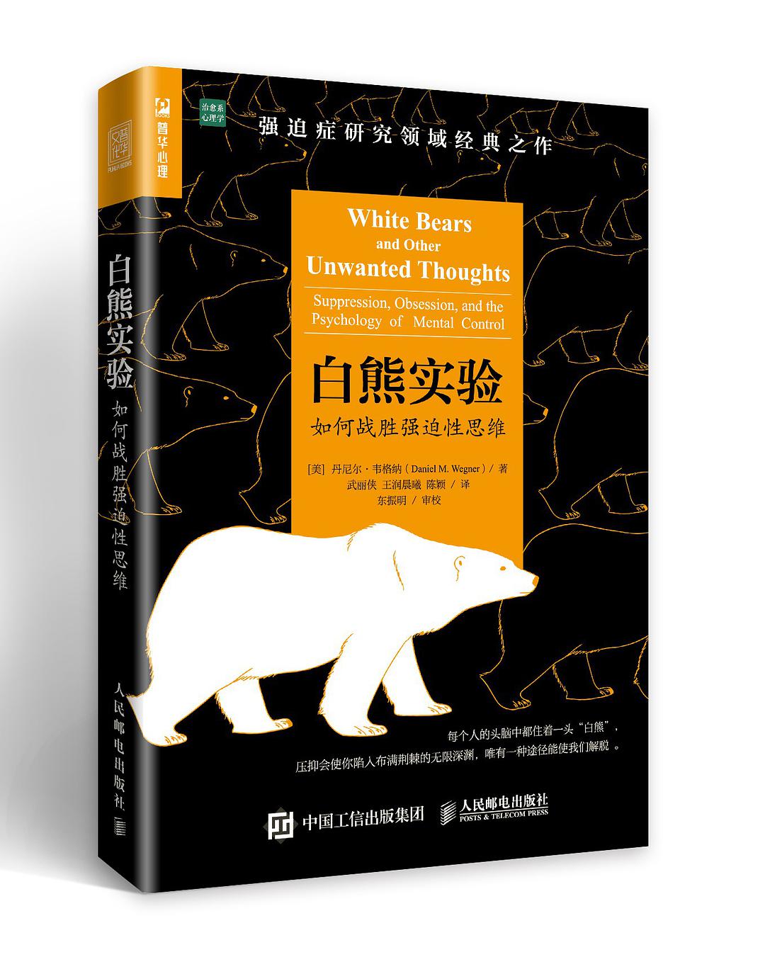 白熊实验-好书天下