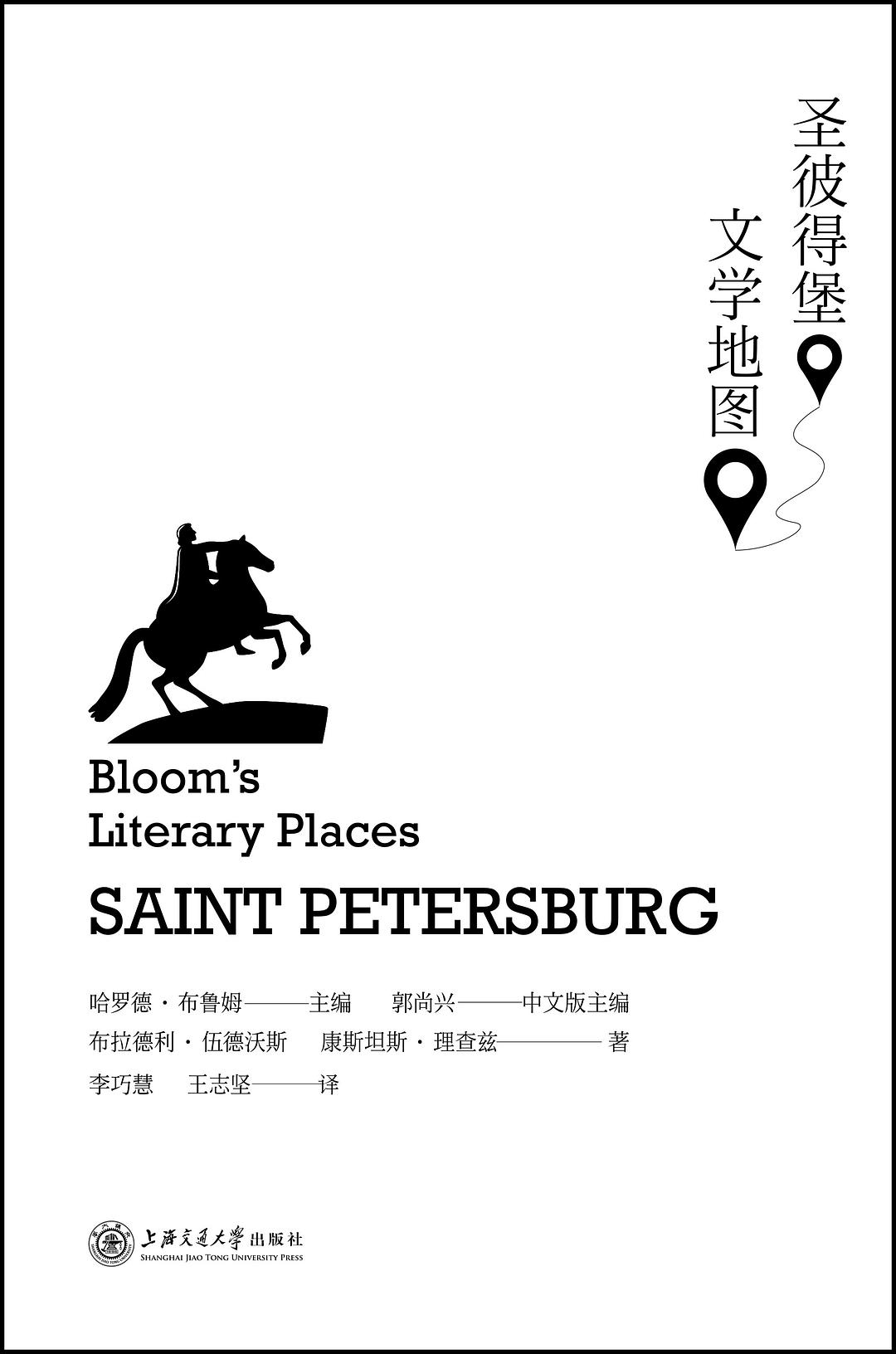 圣彼得堡文学地图-好书天下