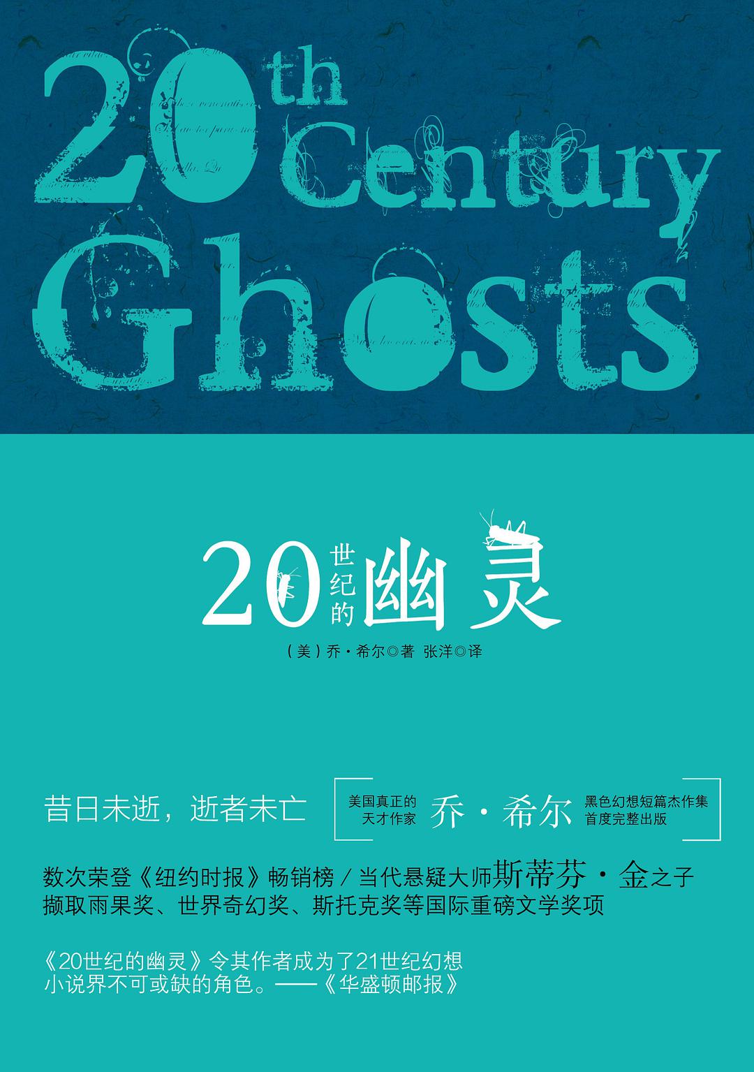 20世纪的幽灵-好书天下