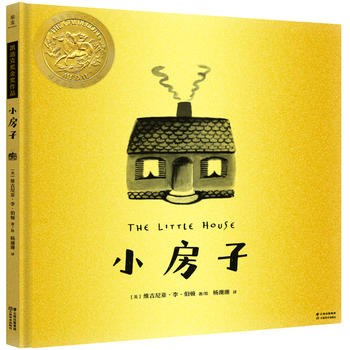 小房子-好书天下