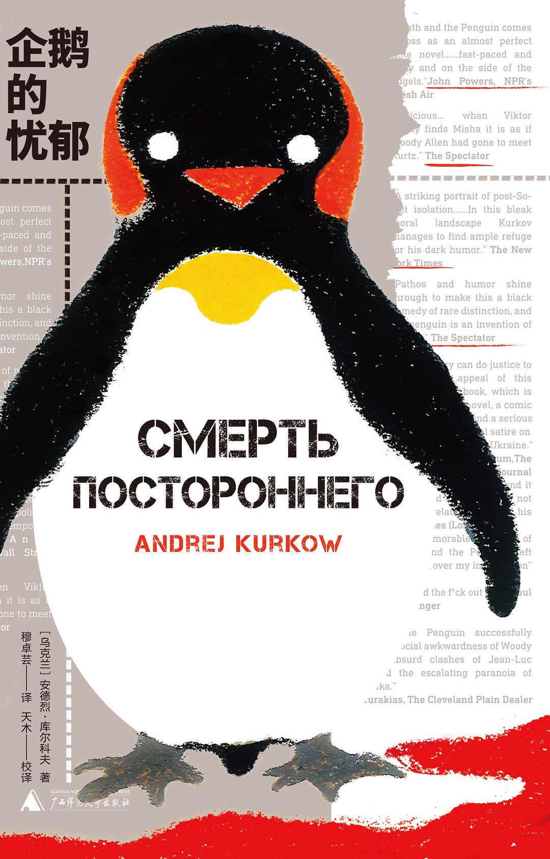 企鹅的忧郁-好书天下