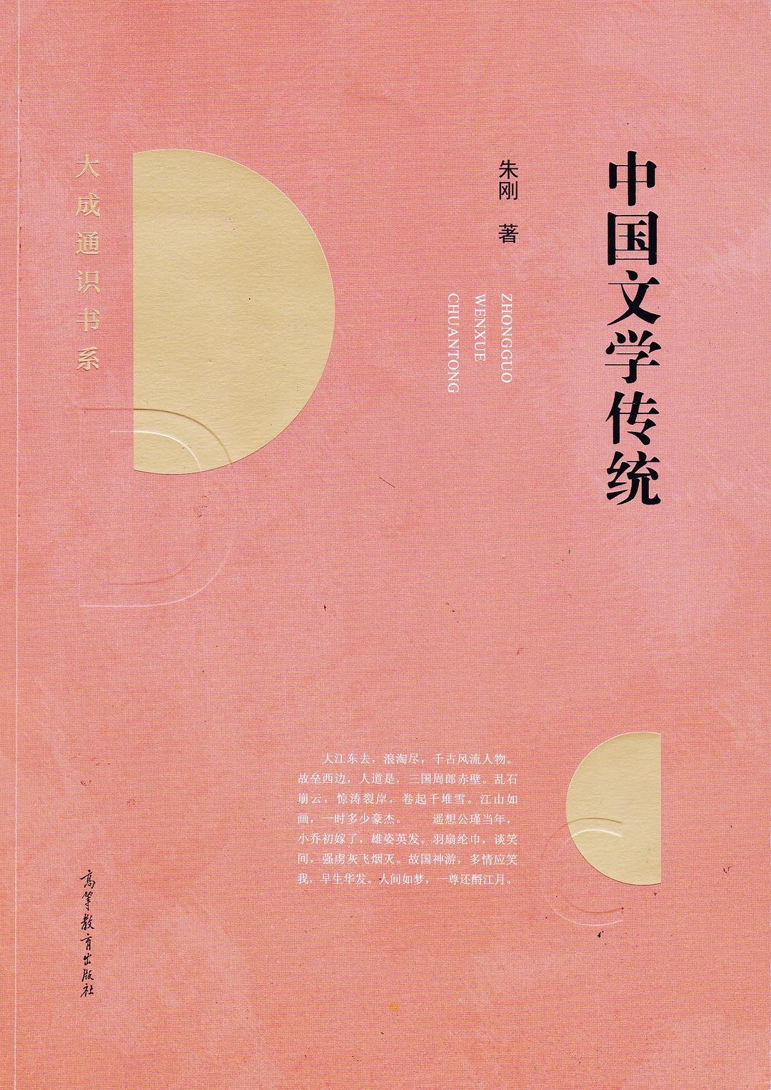 中国文学传统-好书天下