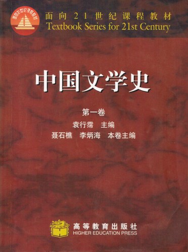 中国文学史(第一卷)-好书天下