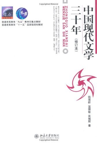 中国现代文学三十年-好书天下
