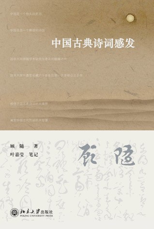中国古典诗词感发-好书天下