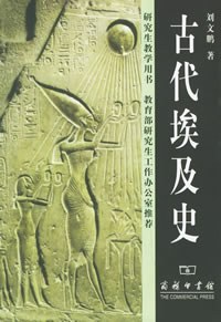 古代埃及史-好书天下