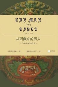 从西藏来的男人-好书天下