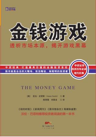 《金钱游戏》-好书天下