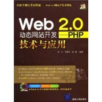 Web2.0动态网站开发-好书天下