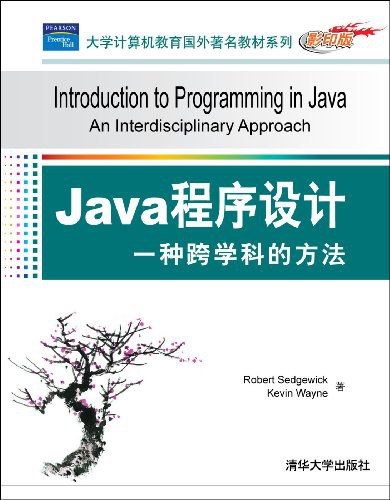 Java程序设计-好书天下