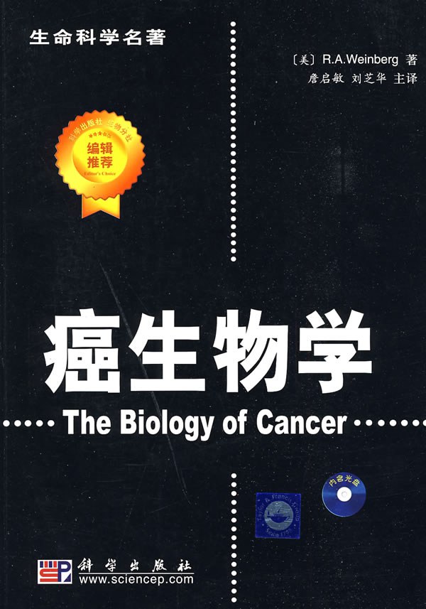 癌生物学-好书天下