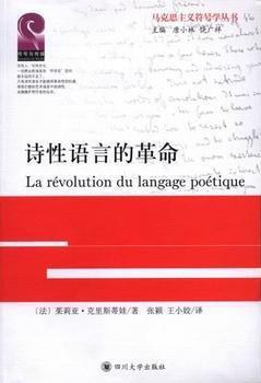 诗性语言的革命-好书天下