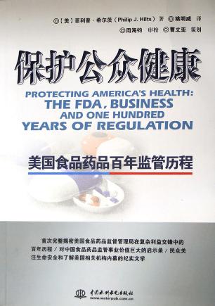 保护公众健康-好书天下