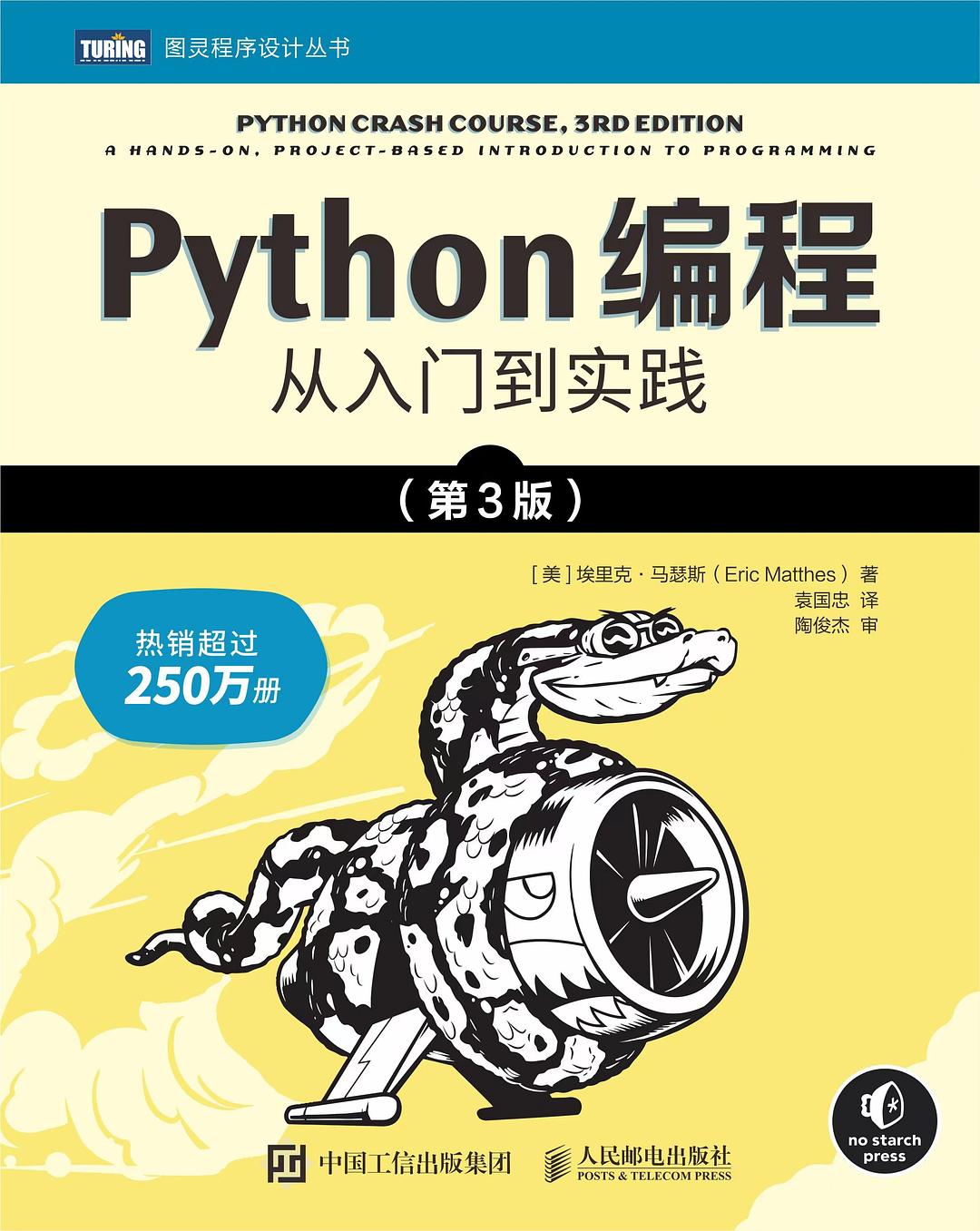 Python编程（第3版）-好书天下