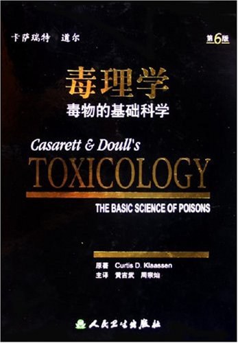 毒理学-好书天下