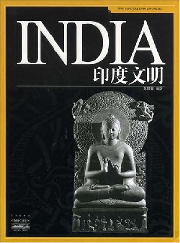 印度文明-好书天下