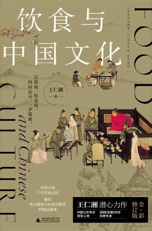 饮食与中国文化-好书天下