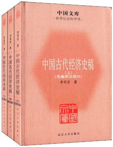 中国古代经济史稿-好书天下