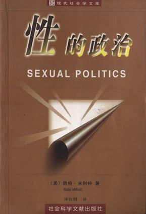 性的政治-好书天下