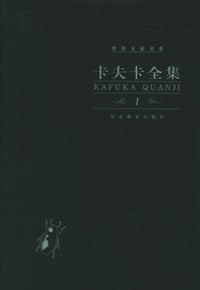 卡夫卡全集（全10卷）-好书天下