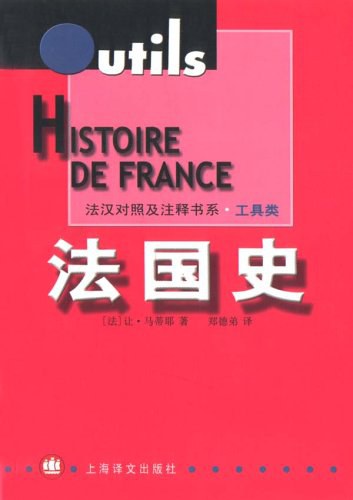 法国史-好书天下