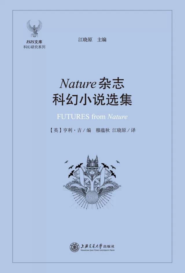 Nature杂志科幻小说选集-好书天下