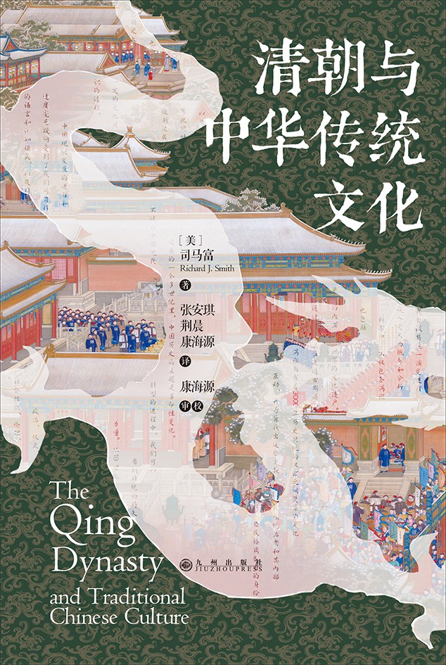 清朝与中华传统文化-好书天下
