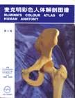 麦克明彩色人体解剖图谱-好书天下