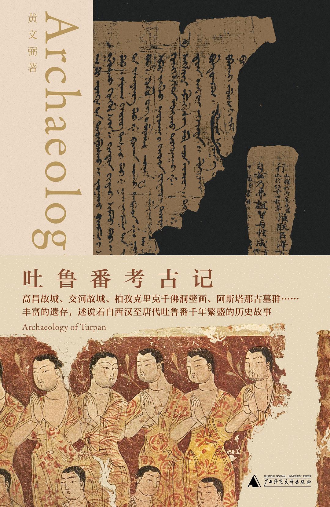 吐鲁番考古记-好书天下