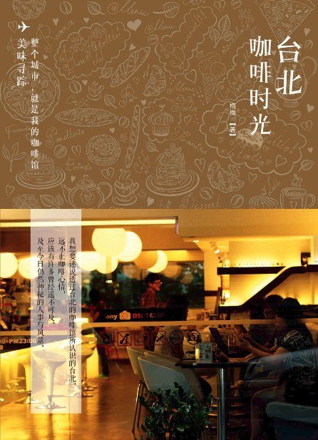 台北咖啡时光-好书天下