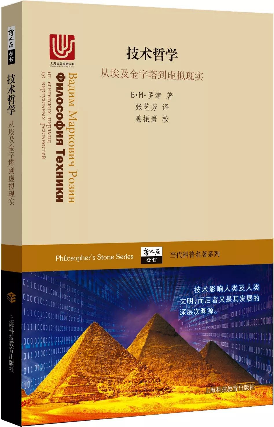 技术哲学——从埃及金字塔到虚拟现实-好书天下