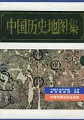 中国历史地图集（全八册）-好书天下