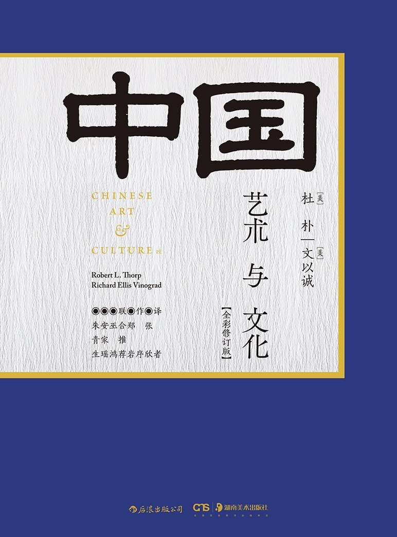 中国艺术与文化-好书天下